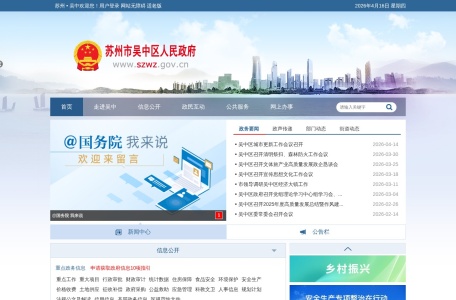 苏州市吴中区人民政府