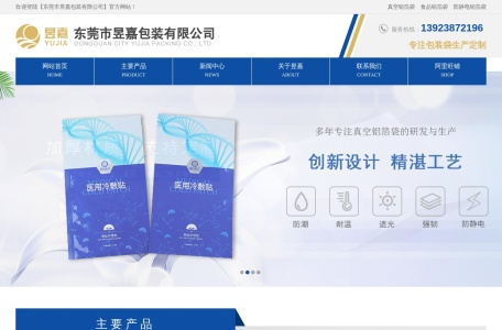 东莞昱嘉包装