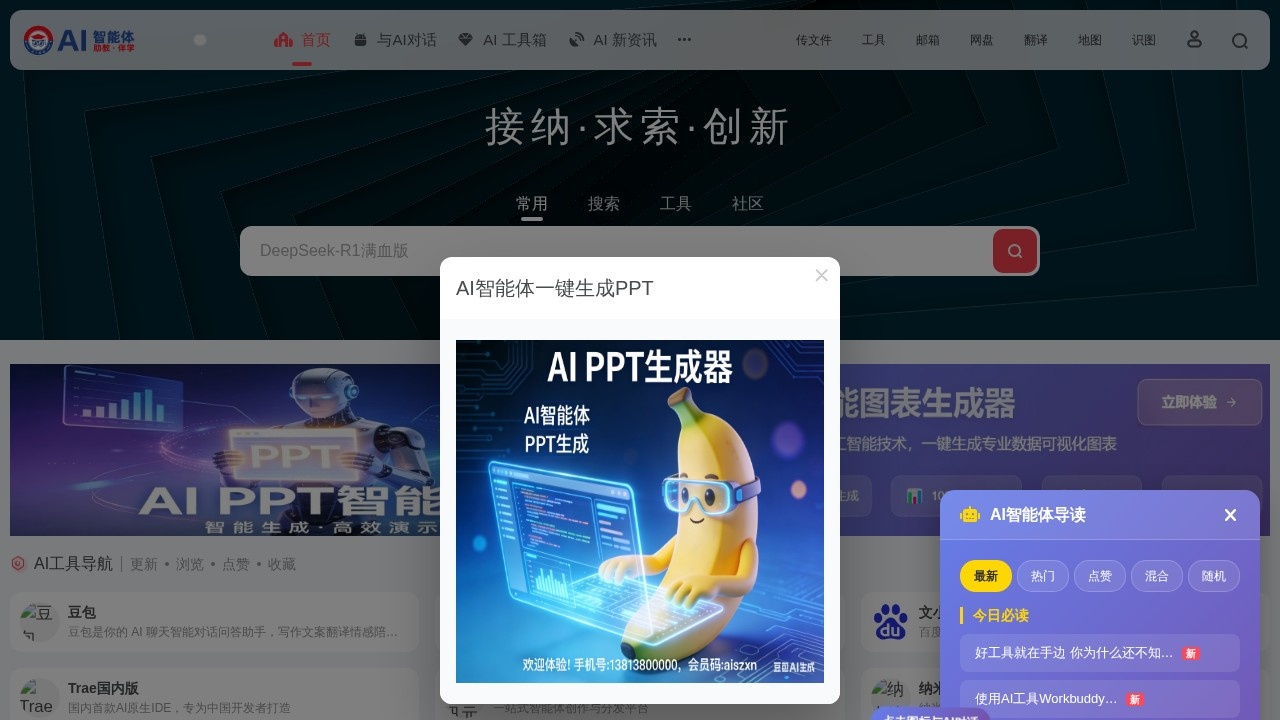 AI智能体–AI工具教育导航