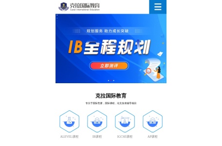 克拉国际教育