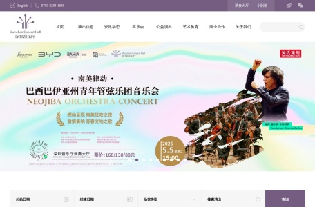 深圳音乐厅官方网站