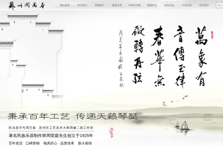 苏州周万春乐器行
