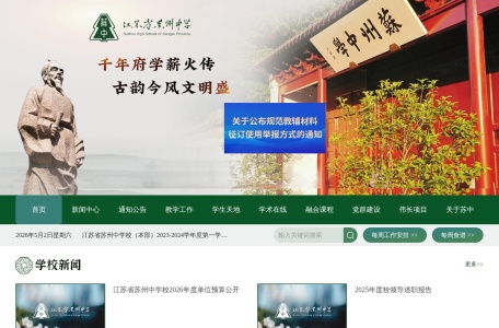 江苏省苏州中学