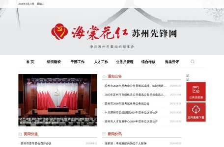 海棠花红_苏州先锋网