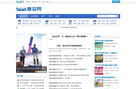 泰安网