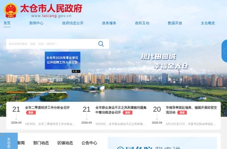 太仓市人民政府