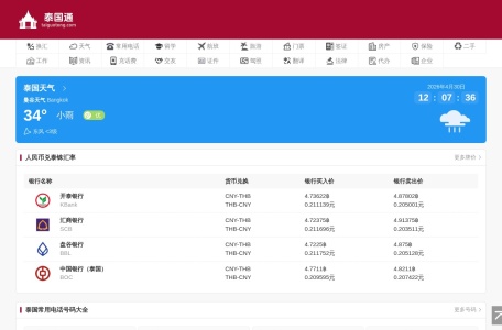 中泰联网服务平台 – 泰国通