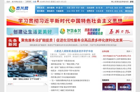 泰兴网