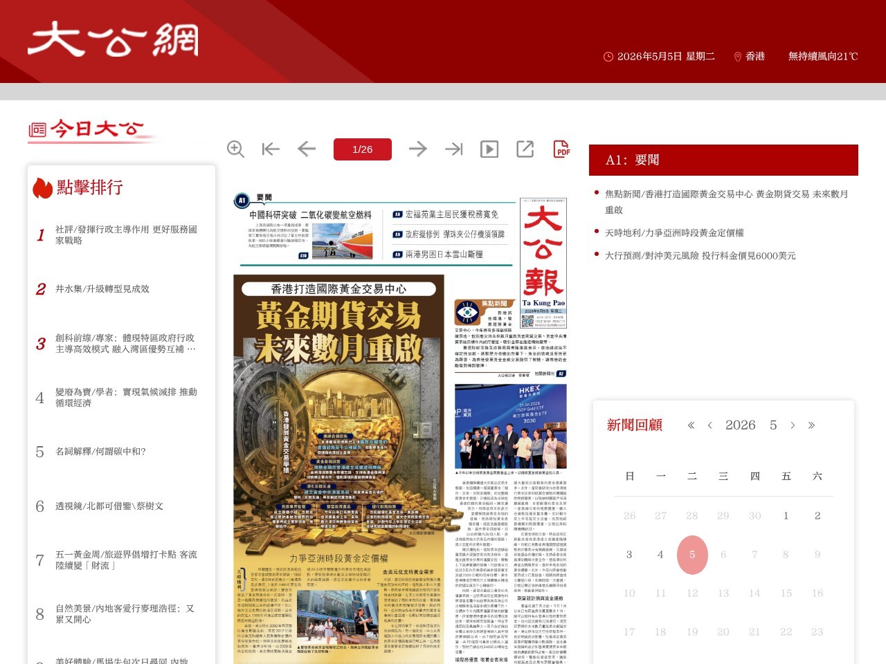 大公网
