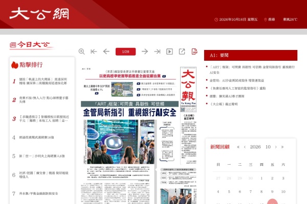 大公网