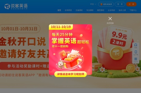说客英语