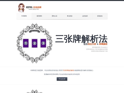 塔罗牌在线占卜