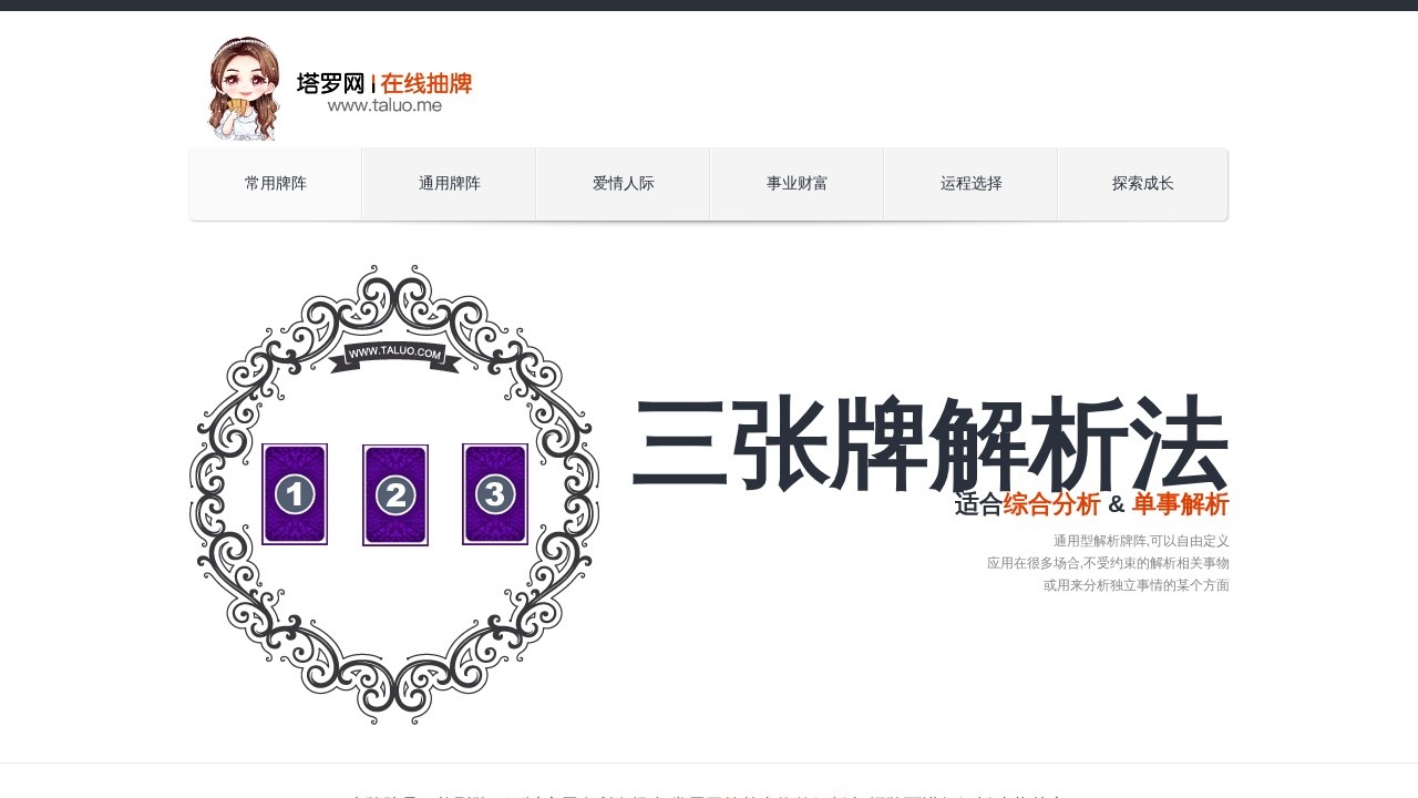 塔罗牌在线占卜