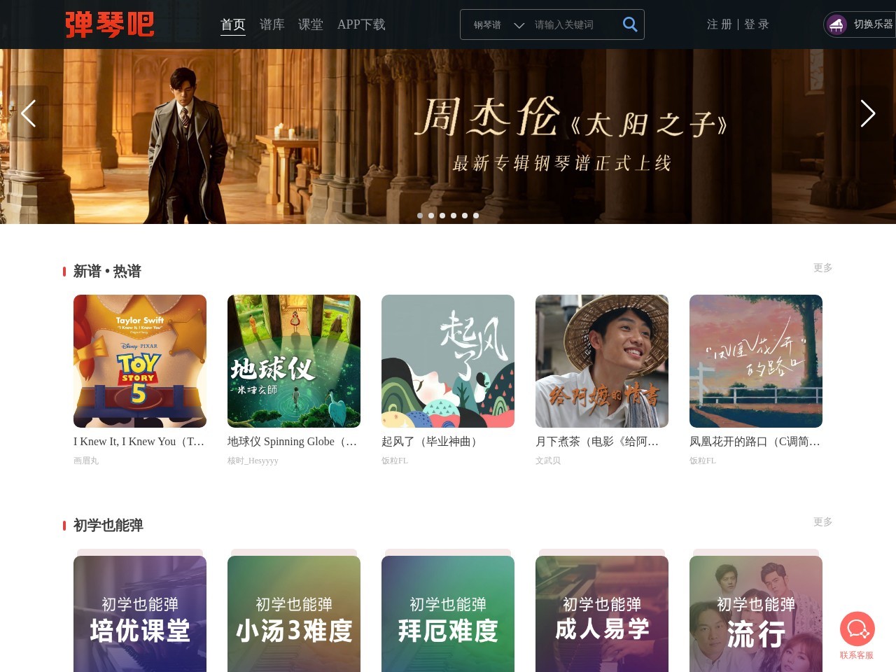 弹琴吧