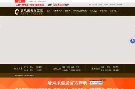 唐风采假发补发定制官网