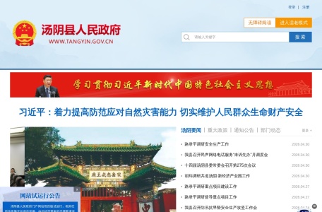 汤阴县人民政府