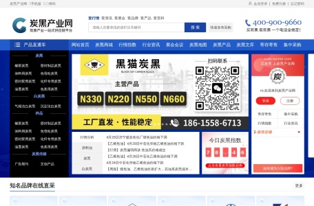 炭黑