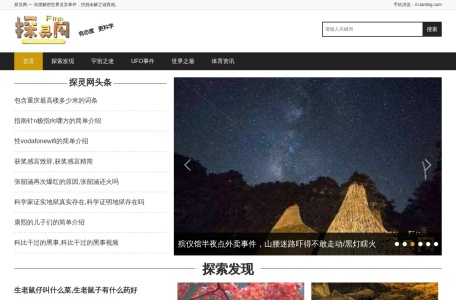 探灵网