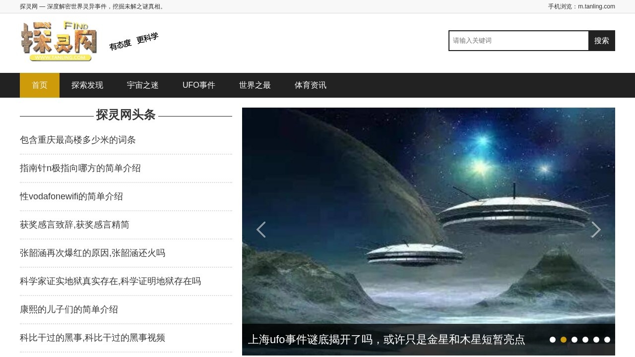 探灵网