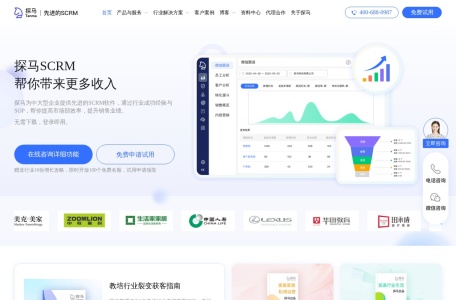 探马SCRM