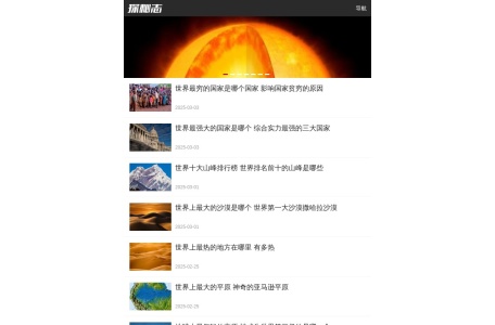 探秘志—探寻世界十大未解之谜大全