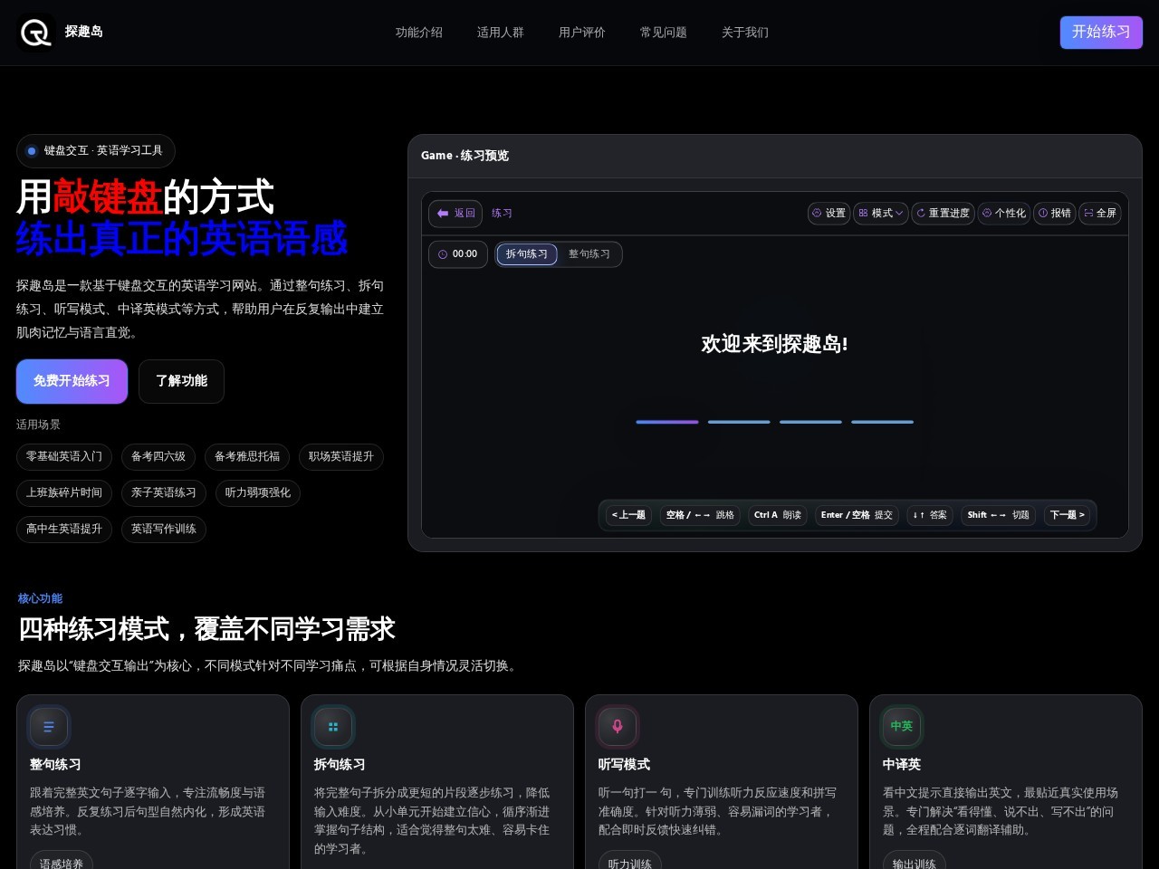 探趣岛