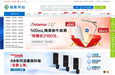 泰坦科技探索平台：高端试剂、通用试剂、分析试剂、特种化学品、实验耗材、安全防护、仪器设备、科研管理软件、实验室设计建设
