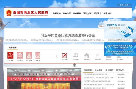 白城市洮北区人民政府