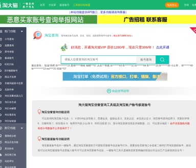 淘大猫 – 淘宝信誉查询