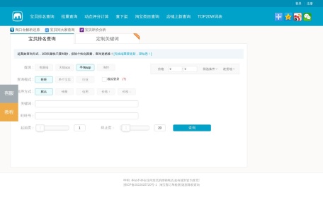 淘宝宝贝排名在线查询