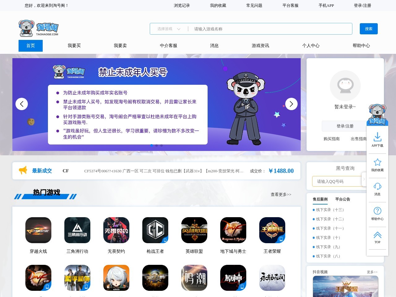 淘号阁游戏交易平台