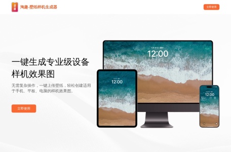 壁纸样机生成器