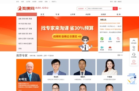 淘课网-领先的企业培训采购平台