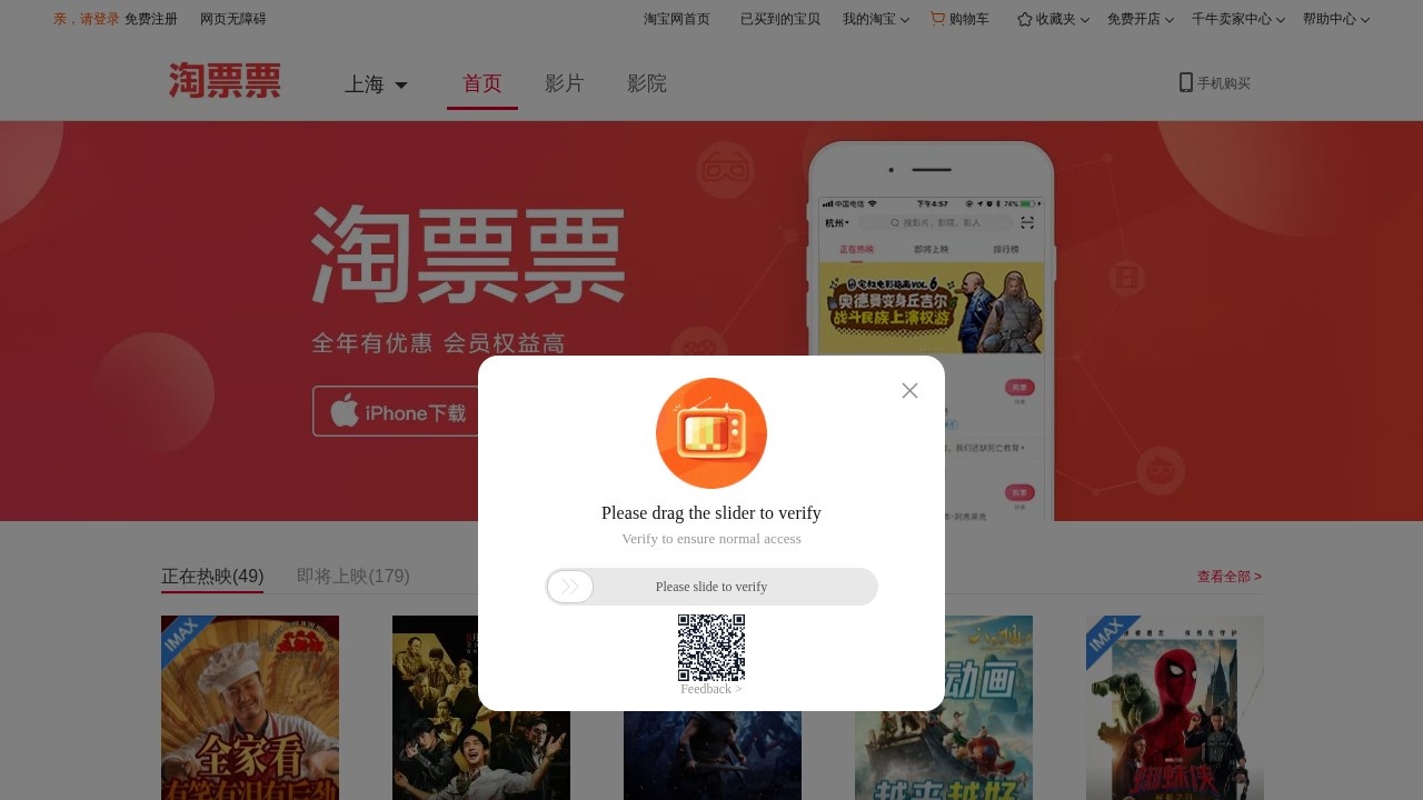 淘票票–电影演出票务预订