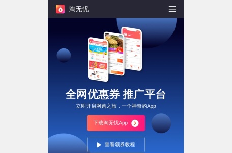 淘无忧APP官方版