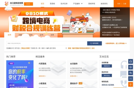 出口退税