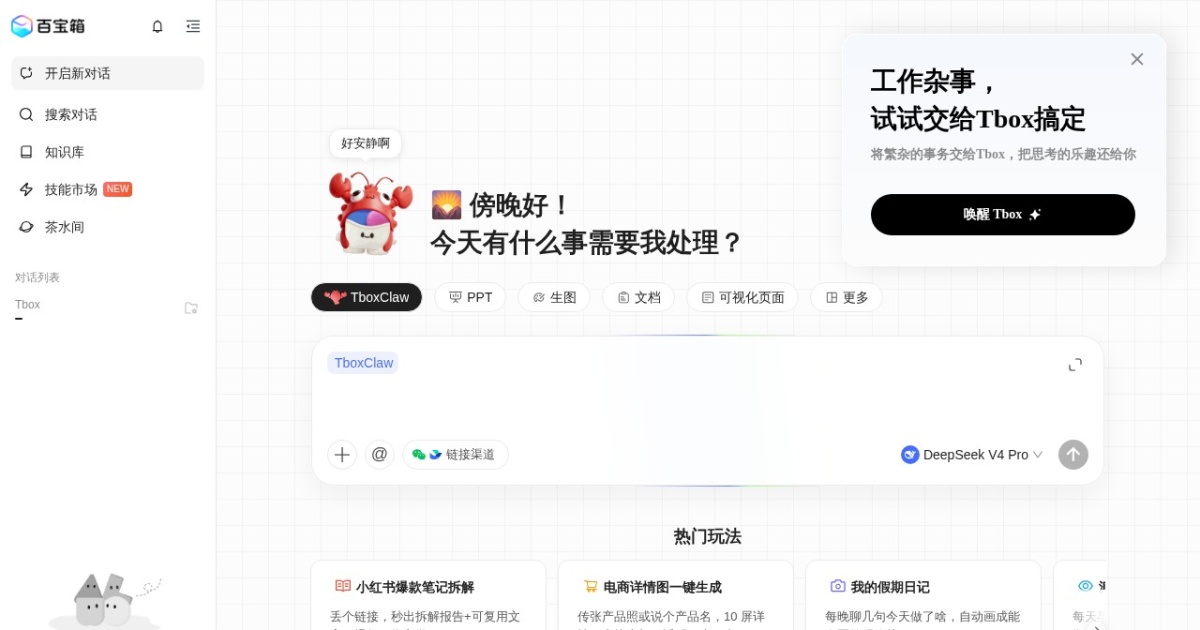 百宝箱