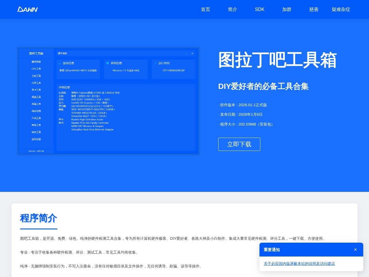 图吧工具箱 - 最纯净的硬件工具箱