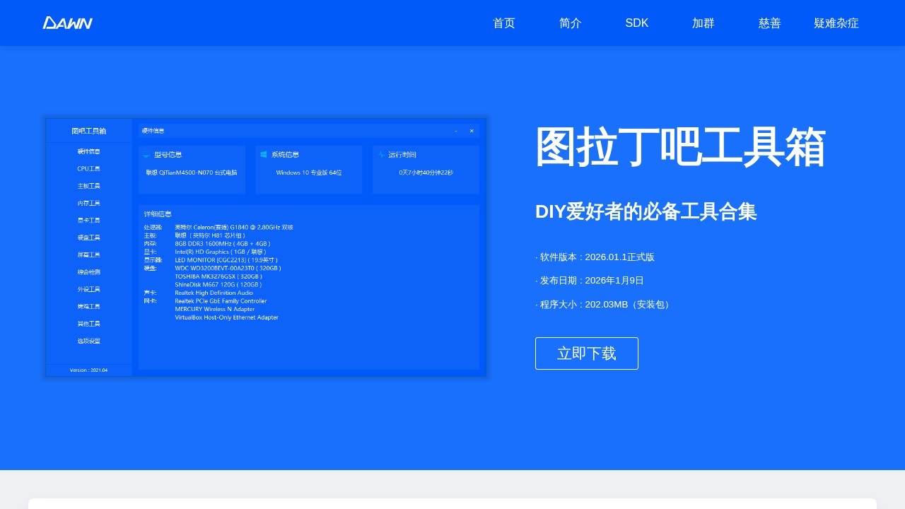 图吧工具箱