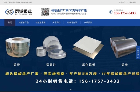 河南泰诚铝业有限公司 – 阳极氧化铝板、铝卷铝带铝圆片生产厂家