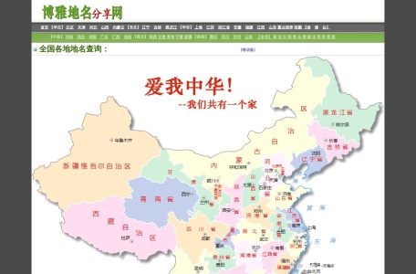 博雅地名网