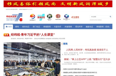 桐城新闻网
