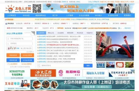 阳光太仓人才网