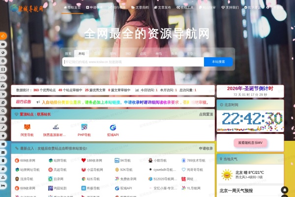 驼城资源导航网