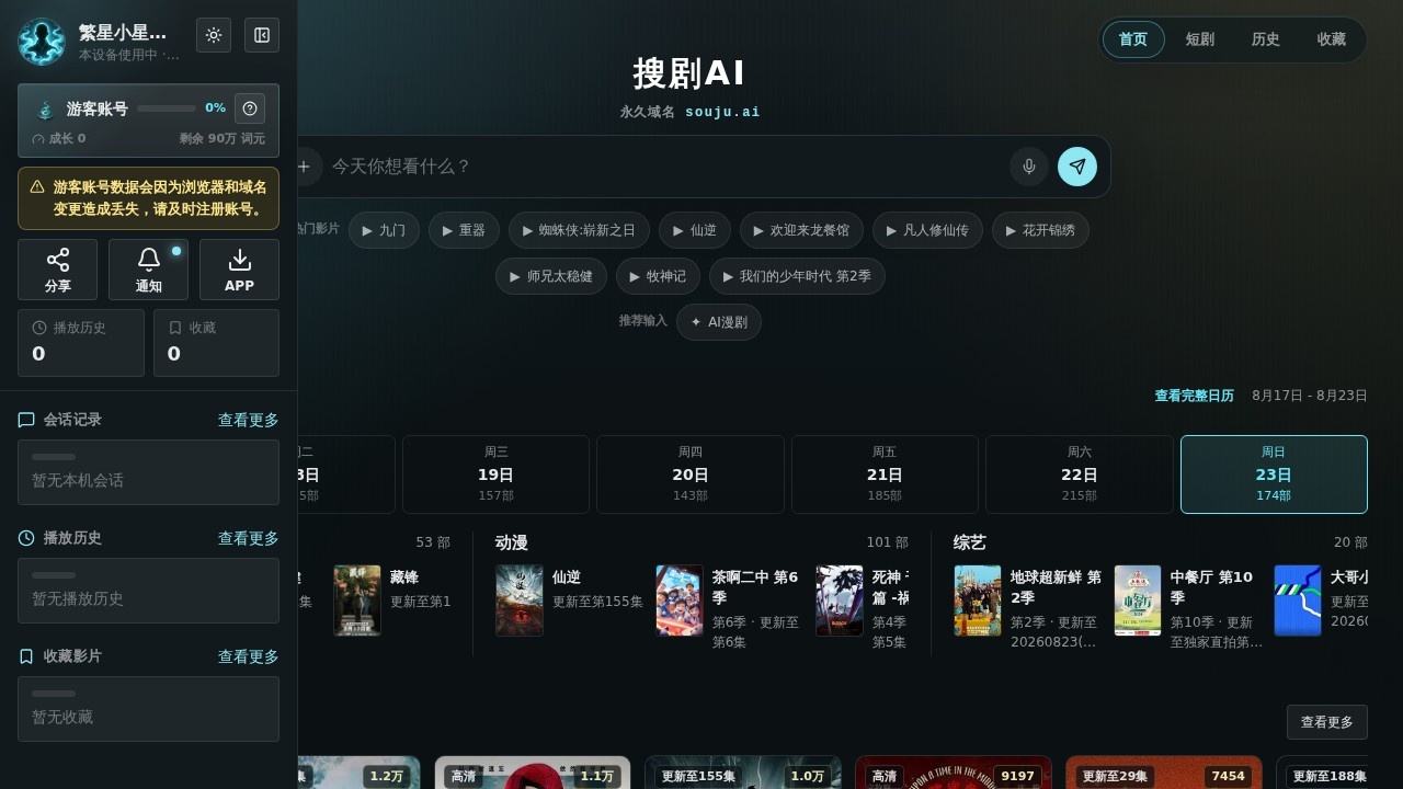 火车太堵