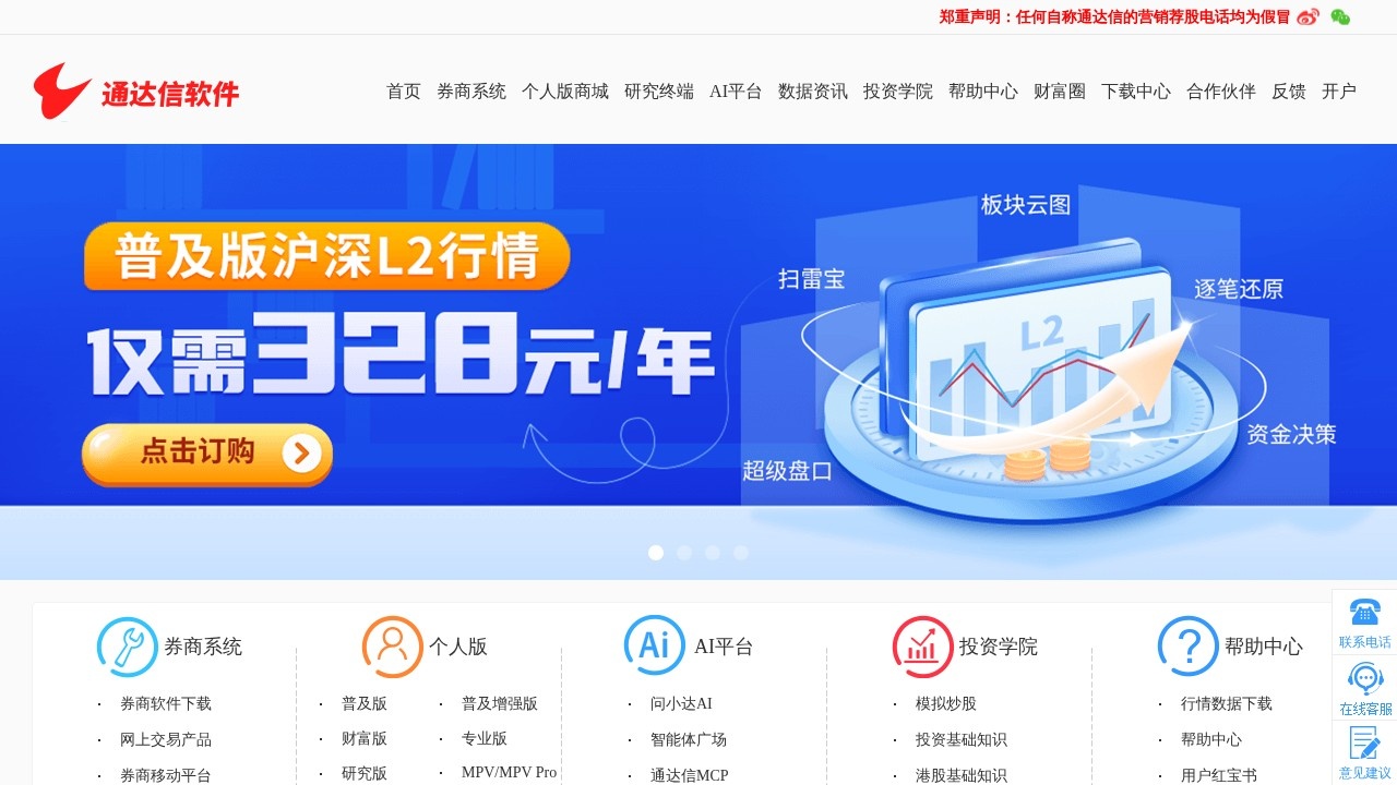 通达信