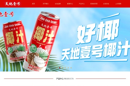 天地壹号