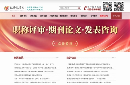 中国教师教育网