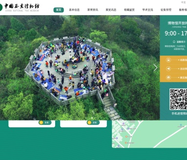 中国茶叶博物馆