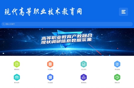 现代高等职业技术教育网